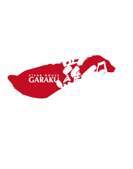ランチのみ 12 31 公式 ステーキハウス雅羅倶 がらく 北野 三宮で鉄板焼きなら当店へ 公式 ステーキハウス雅羅倶 がらく 北野 三宮で鉄板焼きなら当店へ